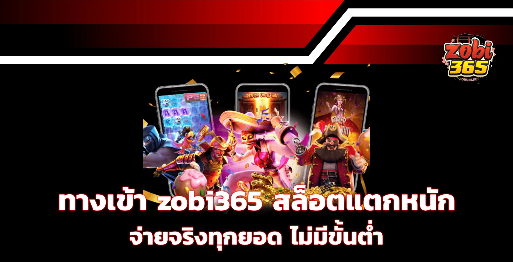 ทางเข้า zobi365