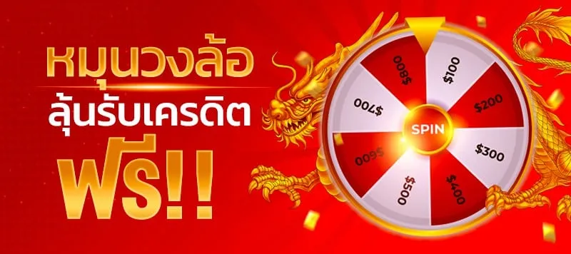 หมุนวงล้อ
