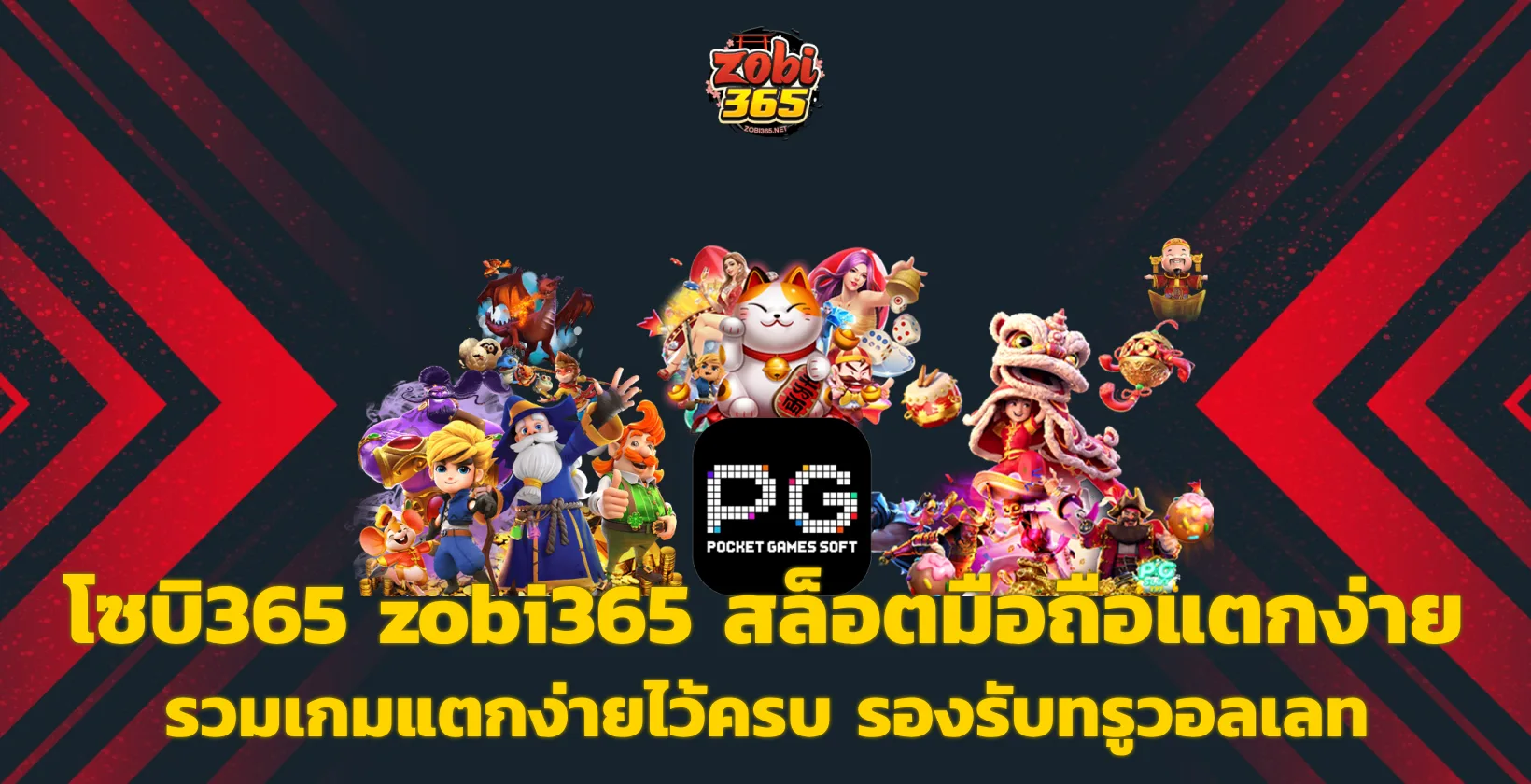 โซบิ365 zobi365