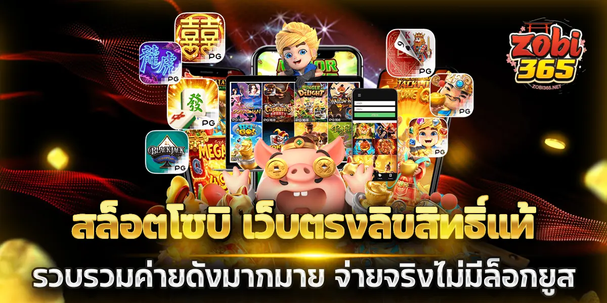 สล็อตโซบิ